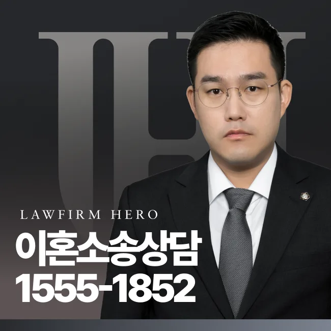 부산이혼소송상담 1555-1852