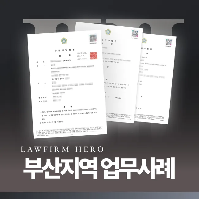 부산 이혼 소송 업무사례 - 부산 가정 법원 관할