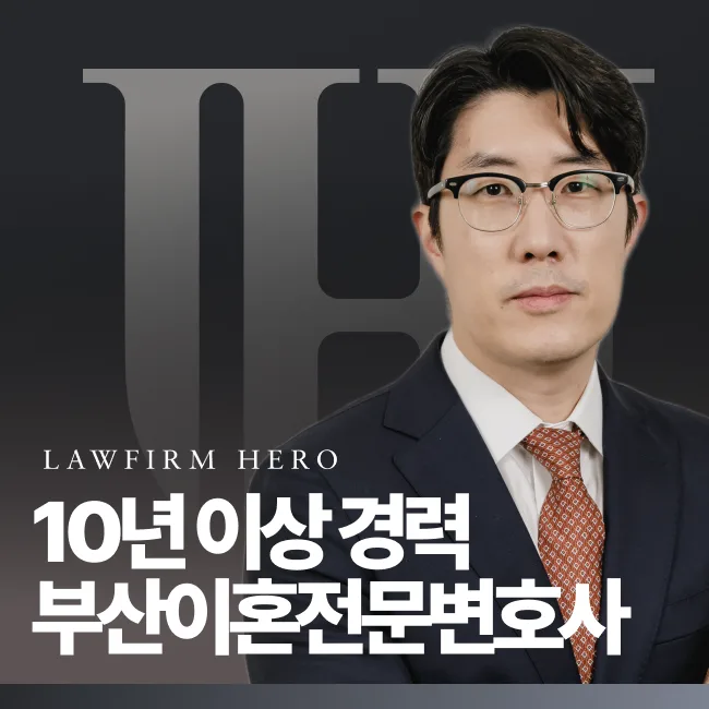10년 이상 경력 변호사 - 법무법인 영웅 박진우 대표