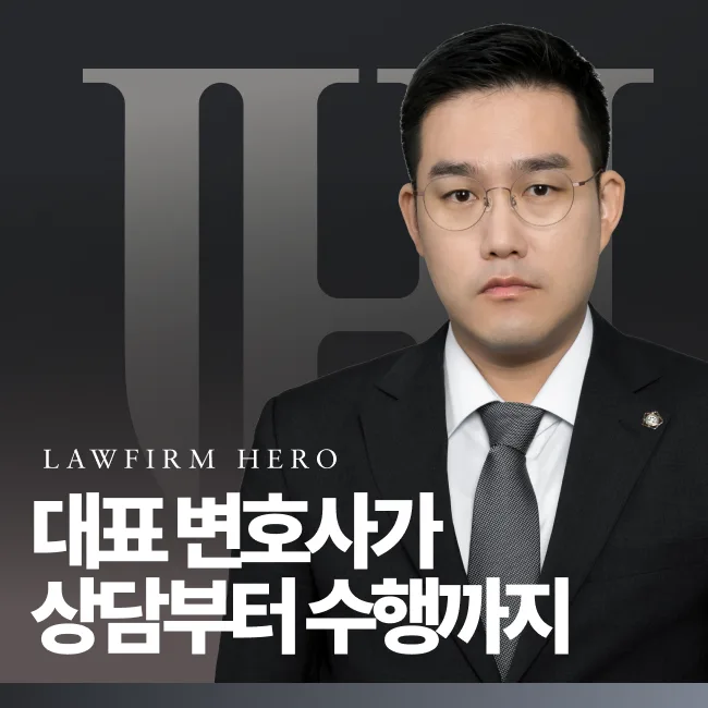 대표 변호사가 상담부터 수행까지 직접