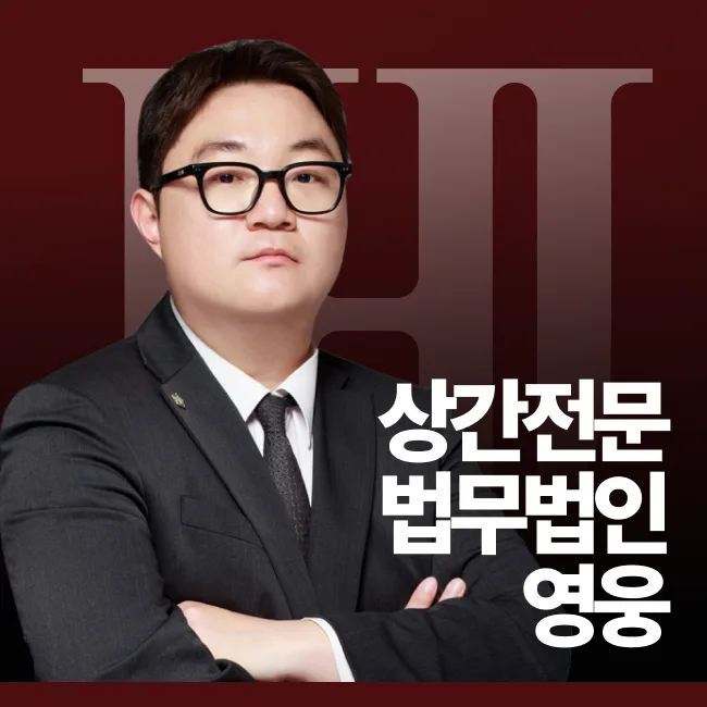 서울상간전문 로펌 법무법인 영웅