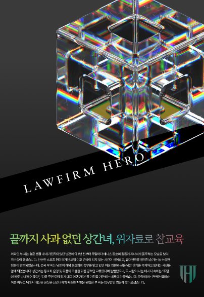 끝까지 사과 없던 상간녀, 위자료 3천만 원 인정 — 상간소송 · 위자료