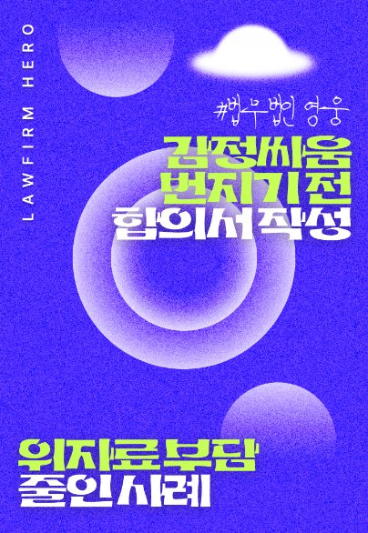 감정싸움 번지기 전 합의서 작성, 위자료 부담 줄인 사례 — 상간 합의 · 피고