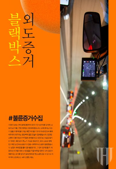 블랙박스 외도 증거로 부정행위 인정 — 상간소송 · 블랙박스