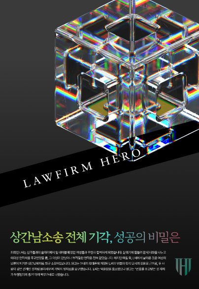 상간남소송 전체 기각, 성공의 비밀은 — 상간소송 · 피고 방어