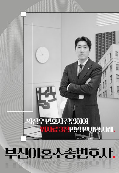 박진우 변호사 선임으로 위자료 3천만 원 받아낸 사례 — 이혼소송 · 위자료