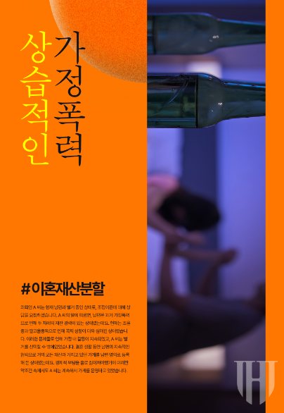 상습적인 가정폭력, 위자료와 재산분할 비율 상향 — 재산분할 · 가정폭력