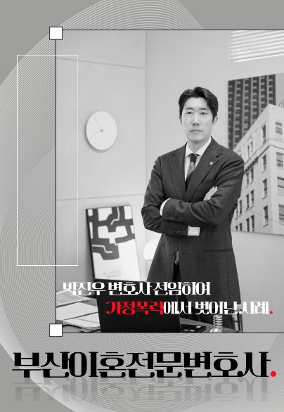 박진우 변호사 선임으로 가정폭력에서 벗어난 사례