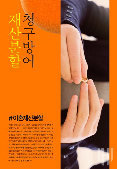 증여받은 아파트, 재산분할 청구 방어