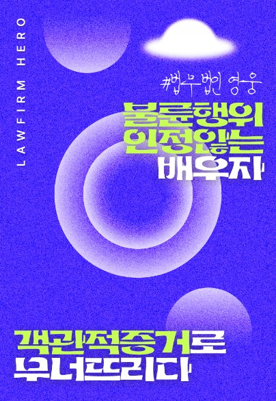 불륜 행위 인정하지 않는 배우자, 객관적 증거로 무너뜨리다 — 상간소송 · 객관 증거