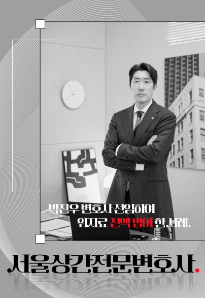 박진우 변호사 선임으로 위자료 전액 방어한 사례 — 상간소송 · 피고 방어