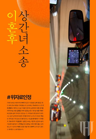 이혼 후 상간녀 소송, 시효 항변 배척하고 위자료 인정 — 상간소송 · 이혼 후 청구